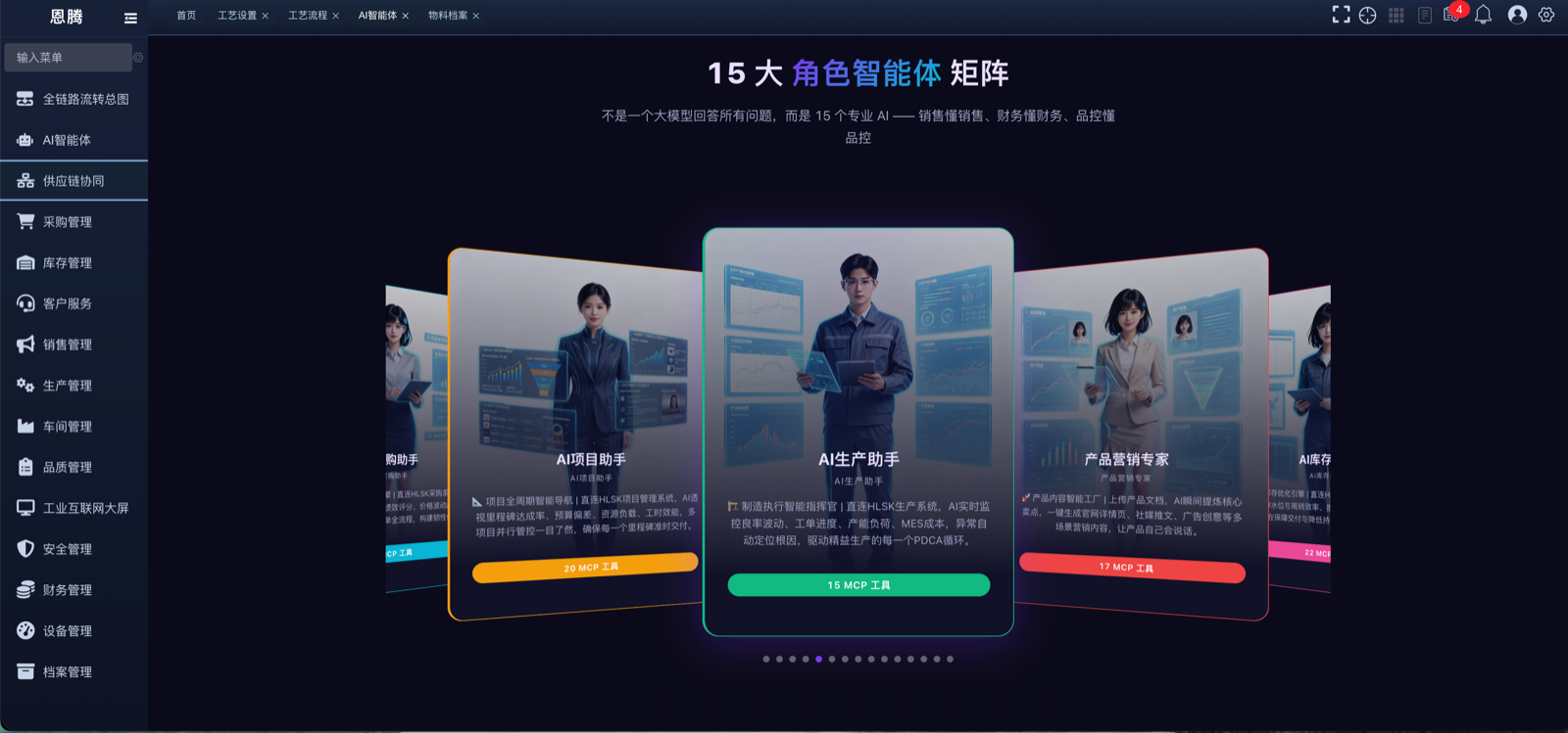 鸿链智造链全栈管理平台界面
