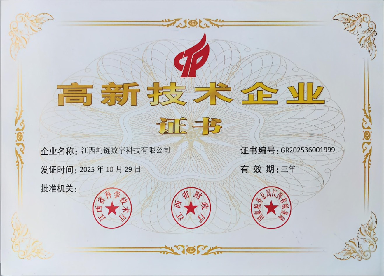 国家高新技术企业证书