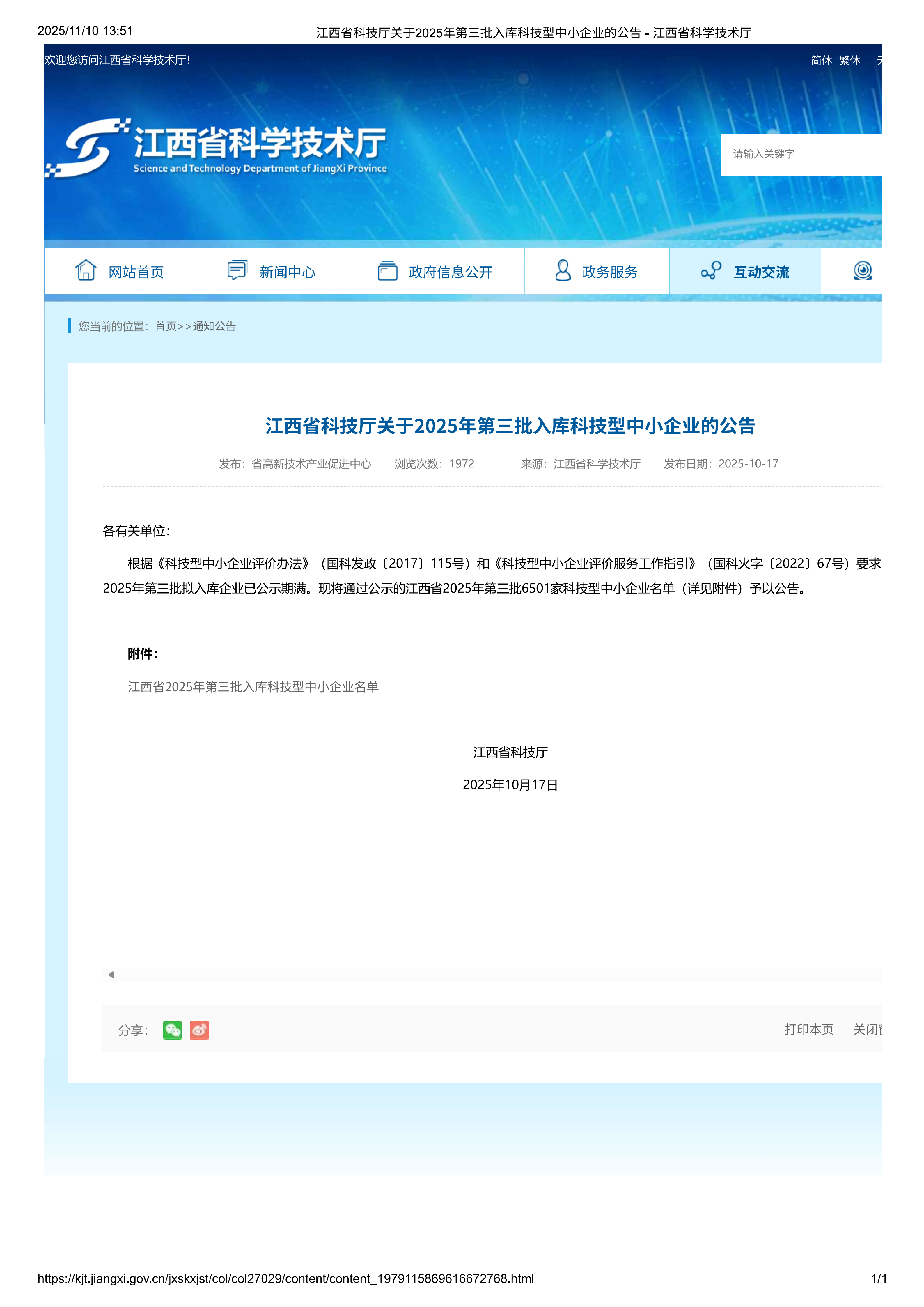 科技型中小企业 第1页