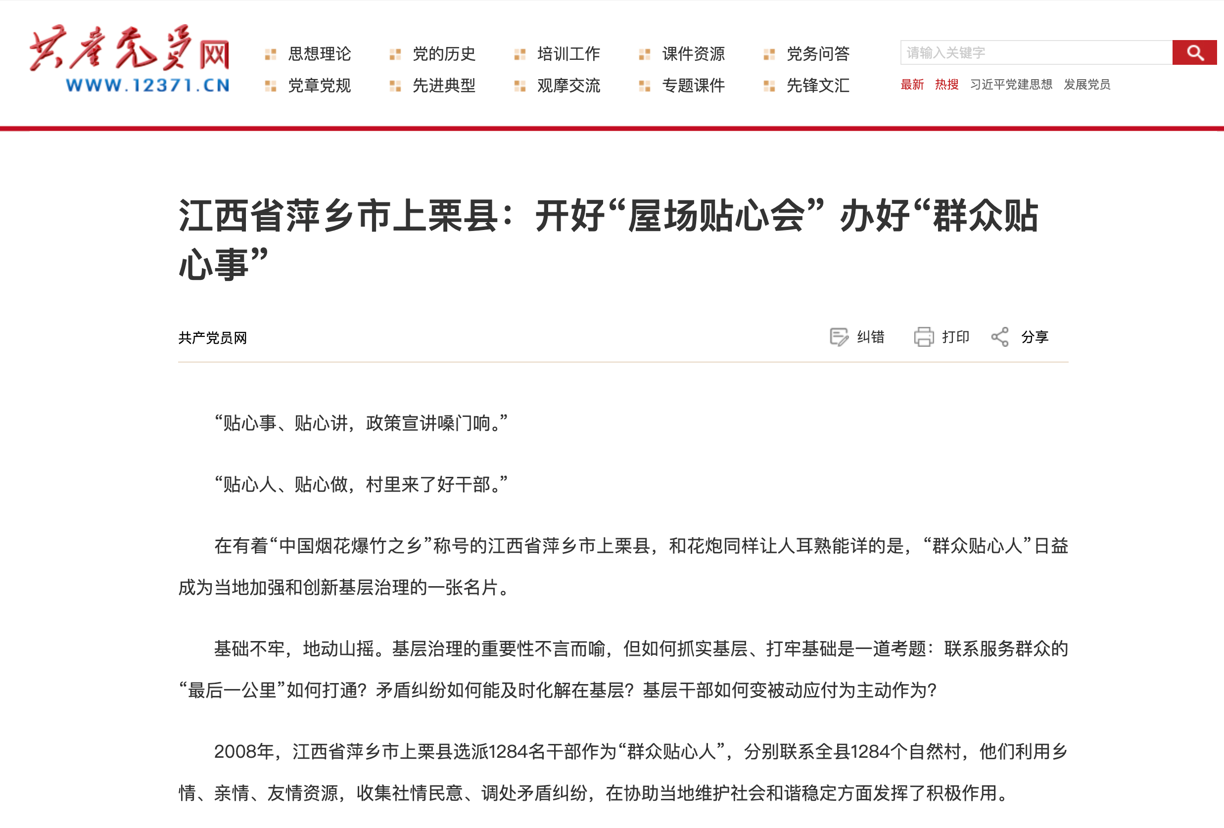 中国共产党网