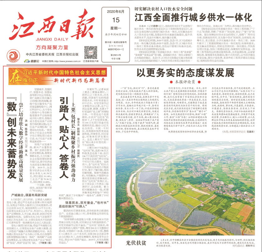 江西日报
