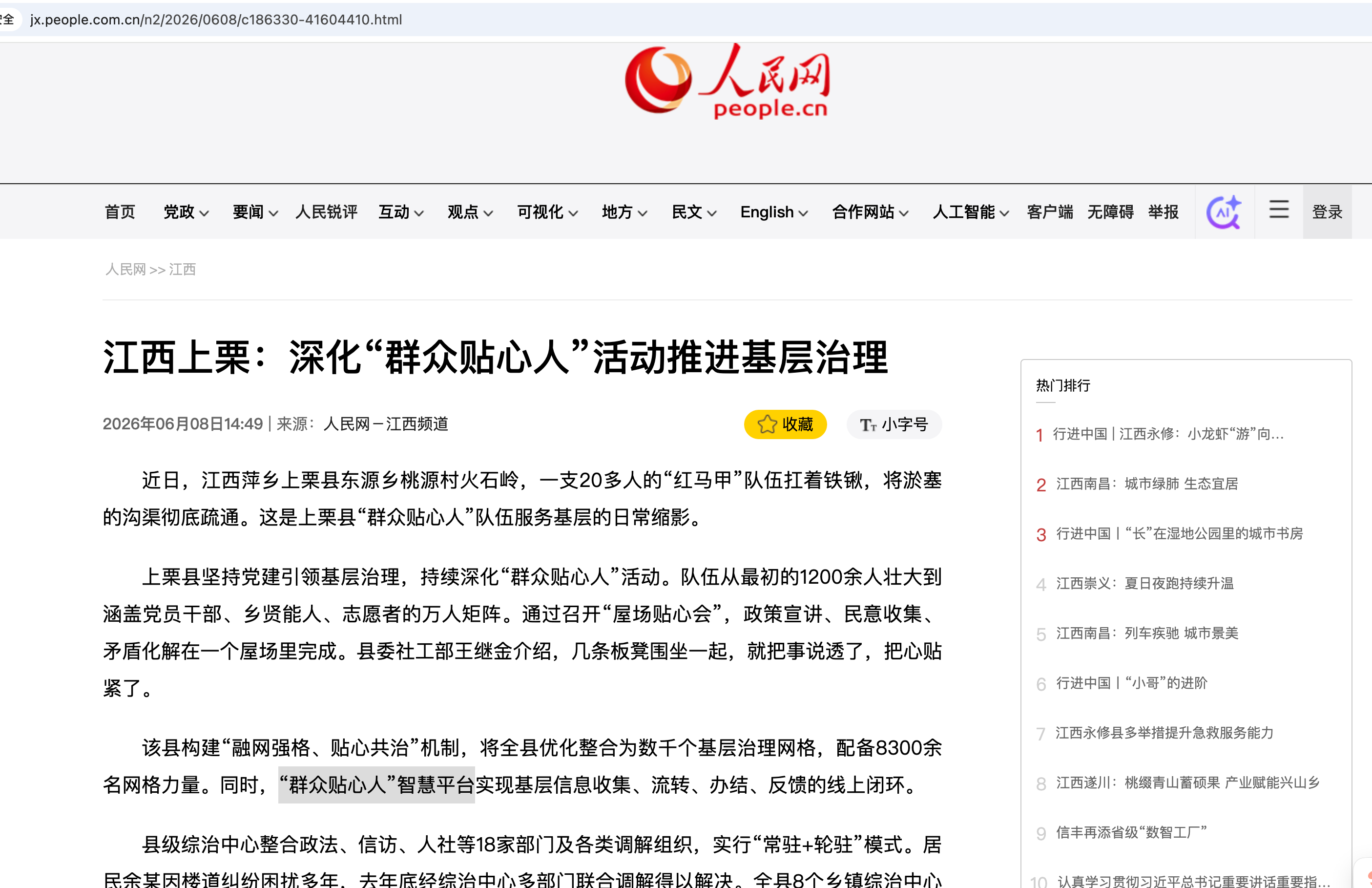 人民网