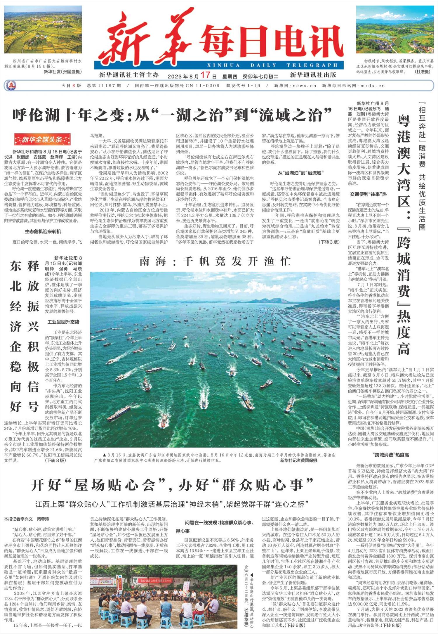 新华每日电讯