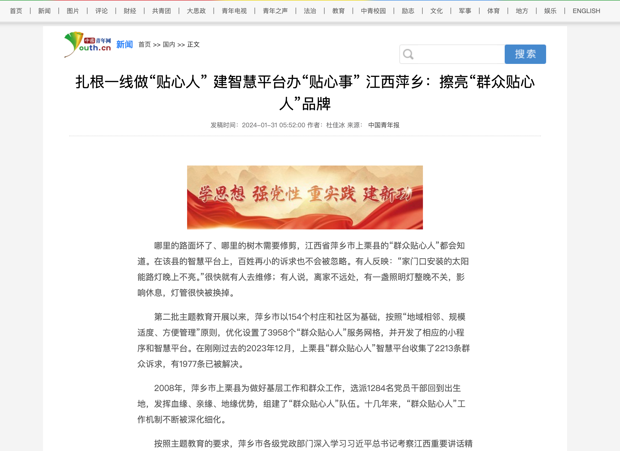中国青年网